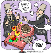 남의 제사상 엎으면 벌금
