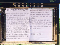 청년 위해서라고?…대학가 ‘노동시장 개편 비판’ 대자보 잇따라