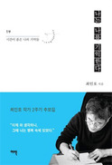 최인호의 문학적 자전과 습작