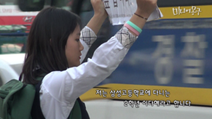 [영상] 광화문 교복소녀의 작은 행동 큰 울림