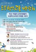 도봉구, 마을 교육 잔치 엽니다