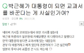 ‘국정 교과서’ 예언 적중?…2011년 네이버 ‘성지글’ 화제