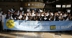 양대노총 함께 방북…오늘부터 남북 노동자 축구대회