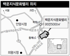 의왕 백운호수에 4080가구 아파트단지