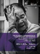 김포시, ‘위안부 역사 바로알기’ 특별전