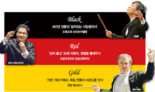 독일 오케스트라, 색깔별로 골라들을까