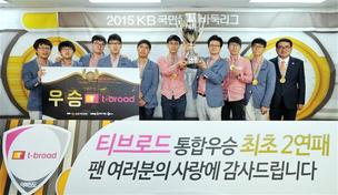 [포토] 티브로드, KB국민은행 바둑리그 2연패