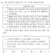 “EBS 교재와 배치”…지구과학Ⅰ 4번 ‘정답 논란’