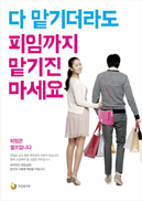 [단독] “피임은 여성이 ‘셀프’로 하라”는 성차별적 공익광고