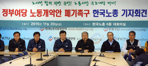 [속보] 한국노총 위원장 “‘노동개악안’ 정부 입법 계속 추진시 노사정 탈퇴”