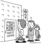 “우르르 병문안 그만! 마음으로 하세요”