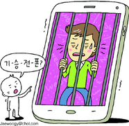 주로 웹툰과 연예기사 보는데 스마트폰 중독 고위험군입니다