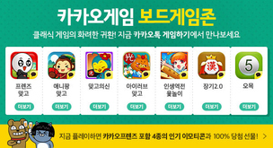 고스톱게임까지 손 뻗친 카카오