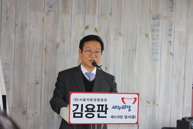 김용판 “박근혜 정권 수문장되겠다” 총선 출마 선언