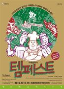셰익스피어 ‘템페스트’ 쉬운 음악극으로