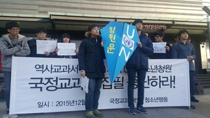 청소년 1370명, 역사교과서 국정화 철회 위한 UN 청원