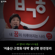 [카드뉴스] 내년부터 애 낳으면 혜택이 이~만큼, 있을까요?