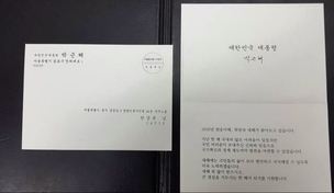 구속된 한상균 민주노총 위원장에게 연하장 보낸 박근혜 대통령