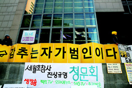 국회 사무처, 세월호 청문회 장소 대여 거부