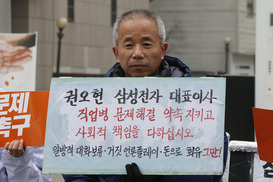 반올림 “삼성은 사과와 보상에 대한 교섭에 나서라”