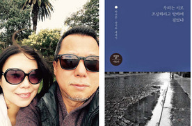 25살 차이 장석주·박연준 시인 책으로 엮은 늦은 청첩장…불 속으로 걸어가는 한쌍의 단도처럼