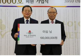 ‘1000번째 고액기부자’ 이심 대한노인회장