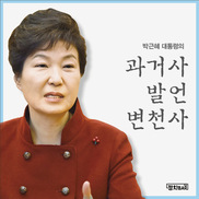 박근혜 대통령의 한·일 과거사 발언 변천사