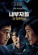 확장판도 100만 넘겨…‘내부자들’ 800만 돌파