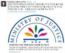 표창원 “‘국정원 댓글 수사’ 윤석열·박형철 검사, 존경하고 감사”