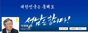 동아일보 VS 이재명 성남시장, ‘3대 무상복지’ 충돌