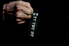 ‘여기 사람이 있다’…7년째 허공서 나부끼는 외침