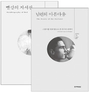 캐나다 시인의 고전 다시 쓰기