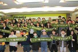 매해 1월26일, ‘학생인권조례’ 의미 곱씹어요