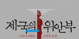 ‘제국의 위안부’ 저자 박유하 교수 월급 압류 당해