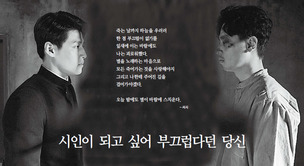 시인이 되고 싶어 부끄럽다던 당신