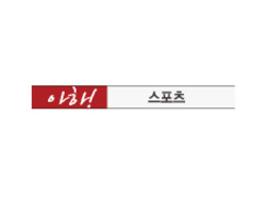 슈퍼볼 로열석=강남아파트 한채