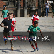 [카드뉴스] 영국을 녹인 베컴의 선행