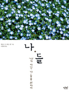 “난 20살 고교생…왜 대안학교 왔는지 쓰고 싶어요”