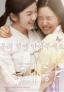 ‘귀향’ 개봉일 예매율 1위…500여개 스크린서 상영