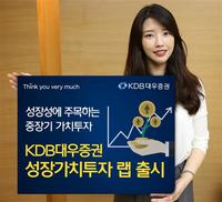 KDB대우증권 ‘성장가치투자 랩’