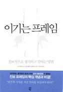 한국 야당이 총·대선 5연패에서 벗어나는 방법