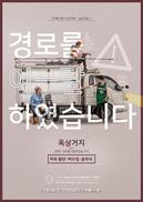 토요일, 프로젝트 그룹 ‘옥상거지’ 콘서트  