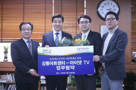 강동아트센터·아이넷 ‘성인가요 업무협약’