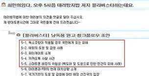 누리꾼이 최민희 의원에게 제시한 ‘완벽’ 필리버스터 초안