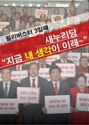 [카드뉴스] 47년만의 필리버스터에 임하는 집권 여당의 자세