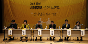 ‘정의당을 부탁해!’…비례대표 후보 11명 경선 ‘후끈’