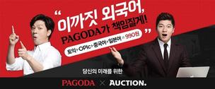 파고다어학원 수강권 990원에 판매