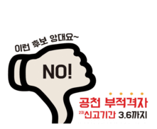 2016총선넷, ‘공천 부적격자’ 9명 선정