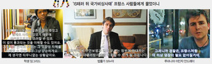 “아무 일도 없는 한국이 왜 테러방지법을?”