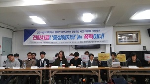 ‘전환치료는 폭력이다’…인권단체, 법적 대응 나서